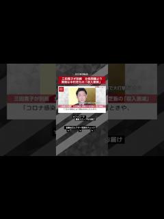 [x]【ショート動画】三田寛子が別居 女性問題より深刻な中村芝翫の「収入激減」 NEWSポストセブン #shorts - YouTube