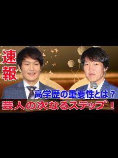 [x]芸人界の衝撃！最近の高学歴化に関する驚きの事実とは？ #芸人界の衝撃, #高学歴化, #千原ジュニア, #ケンドーコバヤシ, #読売テレビ ...