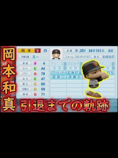 [x]岡本和真は引退までにどんな成績を残すのか【パワプロ2022】【ペナント】#パワプロ #パワプロ2022 #岡本 #岡本和真 - YouTube