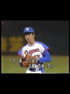 [x]1983 牛島和彦 1 - YouTube