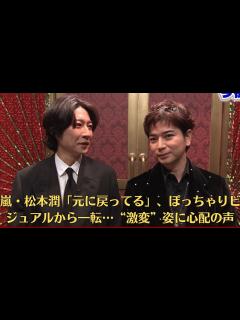 [x]嵐・松本潤「元に戻ってる」、ぽっちゃりビジュアルから一転…“激変”姿に心配の声 - YouTube