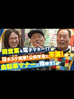 [x]【宮迫博之のサコるニュース】第21回 ゲスト：ヨネスケ＆たかまつなな(株式会社笑下村塾代表) - YouTube