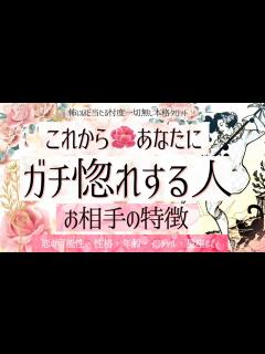 [x]【あなたの恋人 ️】これからガチ惚れする人の特徴 ️🎩性格/容姿/特徴【めっちゃ運命🐰有料鑑定級🎖】忖度一切無し、本格鑑定、イニシャル、星座 ...