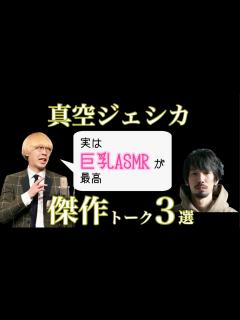[x]【真空ジェシカ】個人的に好きな『フリートーク』3選まとめ【ラジ父切り抜き】 - YouTube