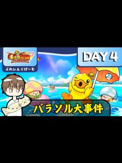 [x]【キノコ伝説vlog】パラソル事件、みんなはどうするの？シールド30％→10％は流石に笑ってしまった【Day4】 - YouTube