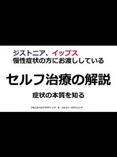 [x]セルフ治療動画 ジストニア、イップス、慢性症状の方に指導していますセルフ治療の解説動画 - YouTube