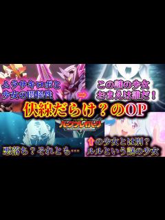[x]【バーンブレイバーン考察】ヤバすぎる？伏線だらけのOP【謎の少女とその正体とは？】【ゆっくり解説】 - YouTube