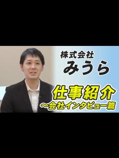 [x]株式会社みうら「会社インタビュー」篇 - YouTube