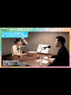 [x]YouTubeのきっかけは3ヶ月のマルタ留学。佐藤ミケーラ倭子さんのターニングポイント - YouTube