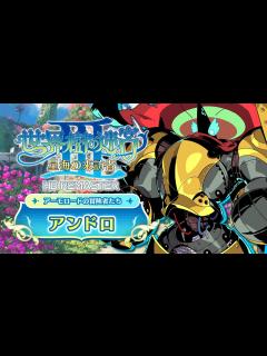 [x]『世界樹の迷宮Ⅲ 星海の来訪者 HD REMASTER』職業紹介 【アンドロ】 - YouTube