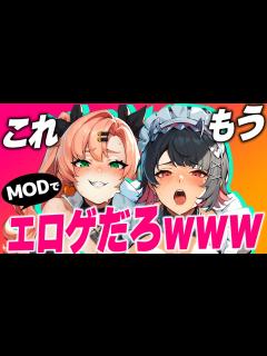 [x]【ゼンゼロ・鳴潮】新作ゲームのMODがピンク過ぎるのでまとめます！ - YouTube
