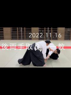 [x]後ろからつかまれた瞬間に落とす！ 後両手取り 一教表 三教表 - YouTube