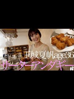 [x]サーターアンダギー／玉城夏帆age36 - YouTube