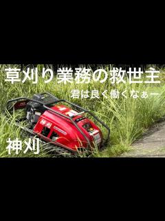 [x]不動産屋様管理物件の請負草刈り作業です。 - YouTube