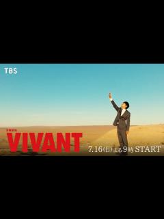 [x]堺雅人主演『VIVANT』総勢19名の新キャスト解禁！各界の多彩なエンタ―テイナーが集結【TBS】 - YouTube