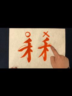 [x]の書き方お手本動画｜書道｜習字 | Japanese calligraphy - YouTube