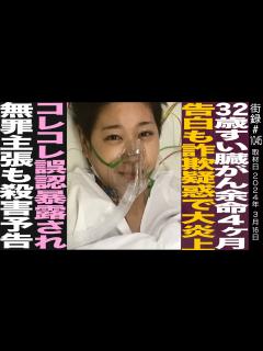 [x]32歳すい臓がん余命4ヶ月告白も詐欺疑惑で大炎上/コレコレ誤認暴露され…/SunnyJourney - YouTube