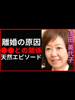 [x]浅田美代子×吉田拓郎の離婚原因に驚愕！その後に大物芸能人の影！明石家さんまとの衝撃的な関係を徹底調査！ - YouTube