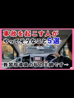[x]交通事故を起こすドライバーがやっているであろうこと5選！みんなは当てはまってないよね？ - YouTube