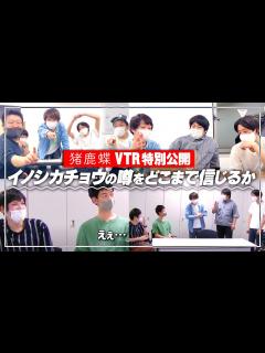 [x]イノシカチョウの噂をどこまで信じるか【イノシカチョウ】 - YouTube