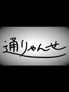 [x]『通りゃんせ』/（original）-学校の先生が歌って弾いてみた。 - YouTube