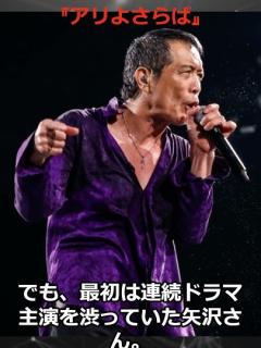 [x]矢沢永吉、初主演ドラマ『アリよさらば』伝説 #アリよさらば #矢沢永吉 #ドラマ #shorts - YouTube