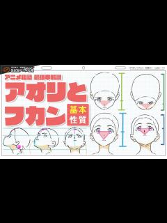 [x]【顔の描き方】アオリフカンの基本性質を覚えよう！【アニメ私塾切り抜き/最強本解説】 - YouTube