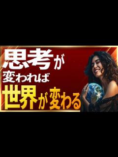 [x]【マーフィーの法則】現在のあなたの世界は、あなたの思考と意識が作ったもの｜ジョセフマーフィーの潜在意識活用法 - YouTube