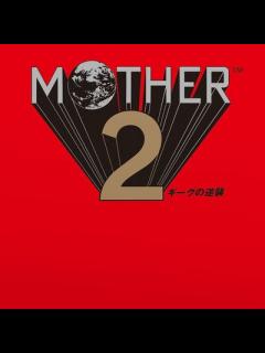 [x]MOTHER 2 ギーグの逆襲 | 商品詳細 | 大人のための音楽／エンタメ総合ウェブサイト otonano PORTAL