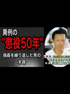 [x]懲役50年の実刑判決を受けた男（日本の有期刑の上限は30年） - YouTube