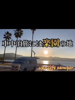[x]【日本一周車中泊の旅】居心地よすぎるぞ指宿！そんな指宿の魅力を全部制覇してたら、ずっといたくなった笑（魅了ダイジェスト版） - YouTube