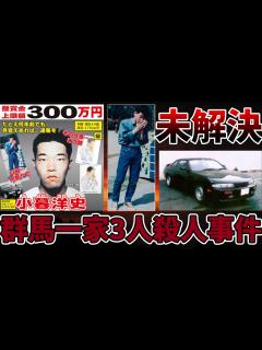 [x][未解決] 犯人はわかっているが捕まっていない。。。謎の未解決事件 - YouTube
