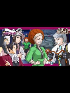 [x]【逆転検事2】御剣怜侍と真実を追求する伝説の推理ゲーム 逆転検事2初見実況プレイ！#24【ゲーム実況】 - YouTube