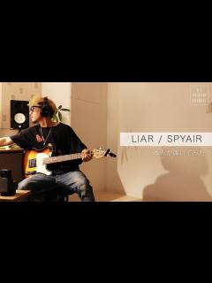 [x]LIAR / SPYAIR UZ 本人が弾いてみた！ - YouTube