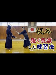[x]意識するだけで強くなる方法8選-梶谷彪雅基本理論 - YouTube