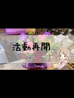 [x]活動再開のお知らせ - YouTube
