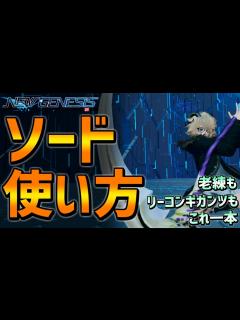 [x]高耐久なのに高火力！ソードの使い方！カウンターの練習にも最適！【ハンター