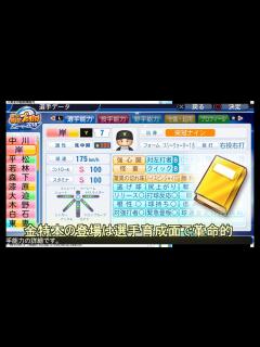 [x]【パワプロの歴史】作業時間は数十時間？金特殊能力の歴史とその功罪を振り返る【栄冠ナイン】 - YouTube