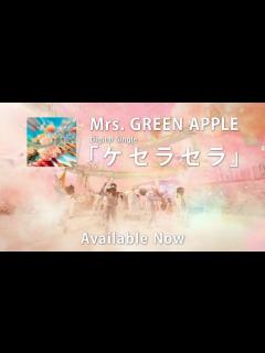 [x]Mrs. GREEN APPLE 「ケセラセラ」 CM 15秒 - YouTube