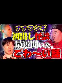 [x]初出し怪談！お2人のお話2本立て！～タイプの違う2つの怪談～ - YouTube