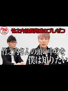 [x]【竹之内社長の脅威のプレゼン力】令和の虎プレゼンガチバトル 後編 - YouTube