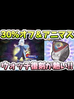 [x]ぷにぷに 転スラコラボガシャ30%オフにアニマスウォッチが復刻！普通に熱いガシャ！ 妖怪ウォッチぷにぷに レイ太 - YouTube