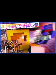 [x]宇宙での肝試しが某ゲームパロディでめちゃくちゃ怖い【マインクラフト/マイクラ肝試し】 - YouTube
