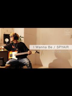 [x]I Wanna Be... / SPYAIR [UZ] 本人が弾いてみた！ - YouTube