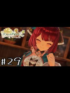 [x]【ソフィー2】あたしの心の時間は止められない！【初見実況プレイ】#29 - YouTube