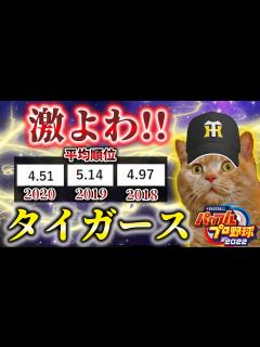 [x]パワプロの阪神が弱すぎるので600年検証し、謎を解明します 【後編】 - YouTube