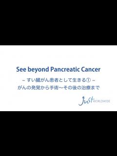 [x]すい臓がん患者として生きる1（がんの発覚から手術〜その後の治療まで） - YouTube
