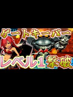 [x]【世界樹HDリマスター】世界樹の迷宮Ⅲ なるべく低レベル撃破の旅 #2【vsゲートキーパー】 - YouTube