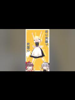 [x][VR180]途中までバニーな霊夢と魔理沙でロキ[東方MMD] - YouTube