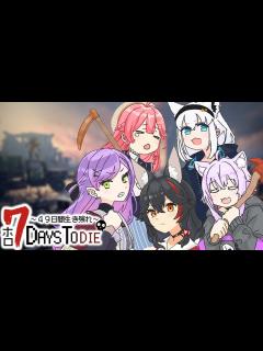 [x]49日間生き残れ…！｜11日目参戦🔥【 猫又おかゆ視点/ホロライブ 